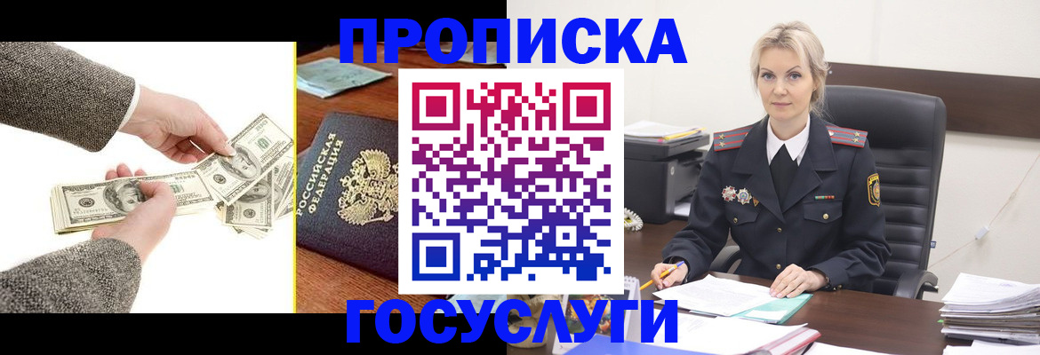 прописка штамп в Курске