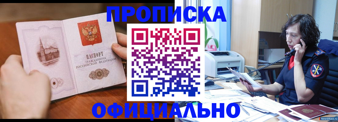 прописка от собственника в Курске