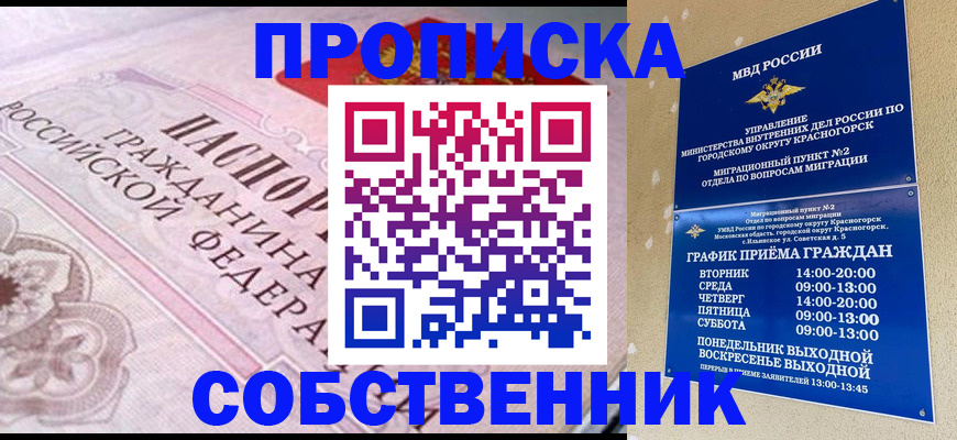 прописка для кредита в Курске