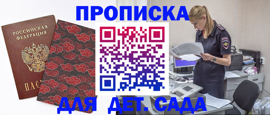 временная регистрация купить в Курске