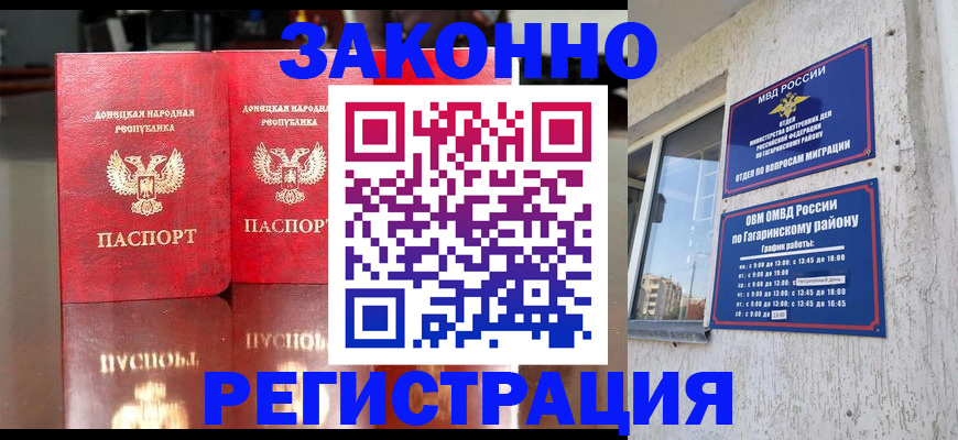временная регистрация законно в Курске