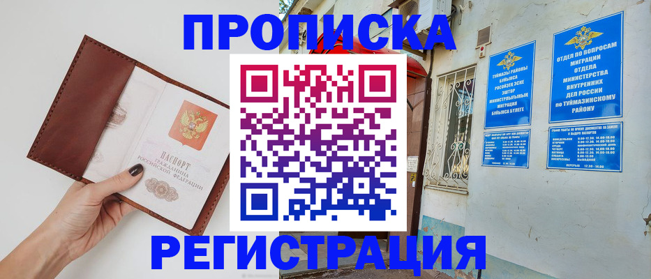 пропишу в квартире в Курске