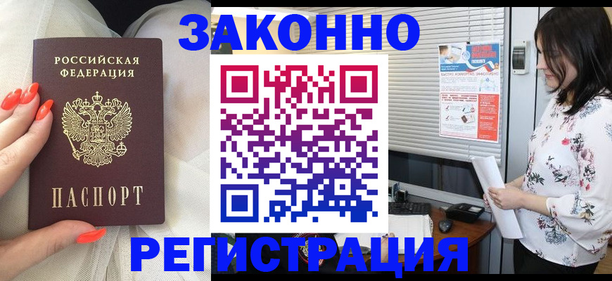 временная регистрация надежно в Курске