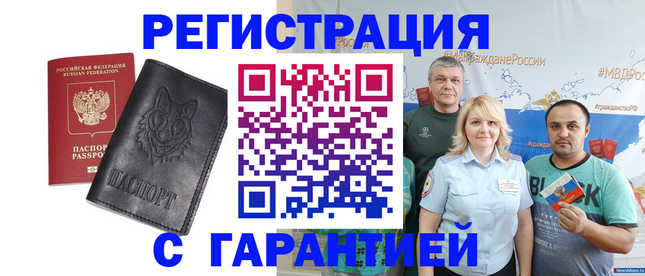 прописка в Курске