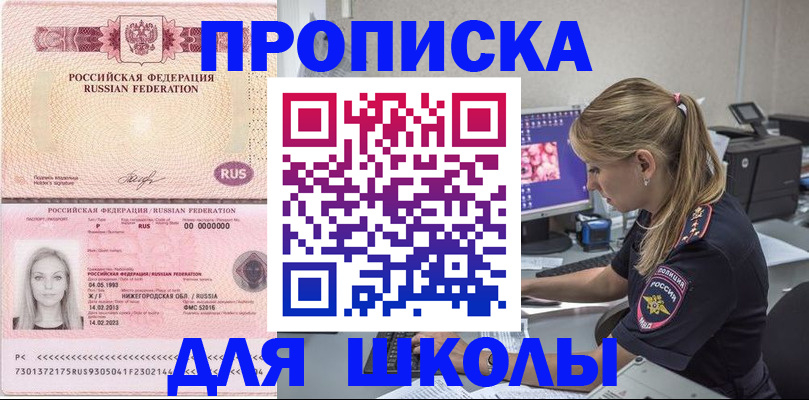 купить прописку в Курске