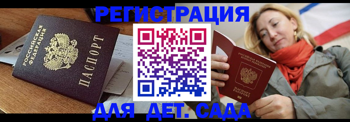 прописка паспорт в Курске